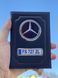 Кожаная обложка для автодокументов с логотипом MERCEDES и гос. номером авто ребристая кожа с красной ниткою
